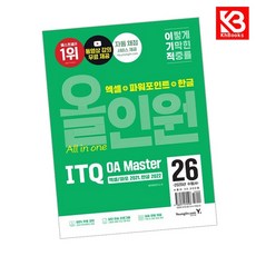 2026 이기적 ITQ OA Master 엑셀파워포인트 ver2021+한글 ver2022 올인원 + 책갈피 [KHBOOKS]