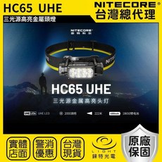 NITECORE HC65M UHE 戰術頭盔燈 2000流明 222米射程, 1個, HC65 UHE 黑色標配頭帶