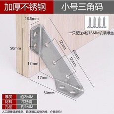不鏽鋼加厚角碼 特大號三角支撐架 三面固定 層板託, 1個, 小號鋼色 2MM加厚, 20個裝 不鏽鋼