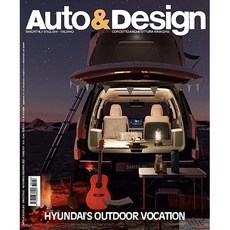 Auto & Design Italy 2023년#263호 (오토앤디자인 이태리 자동차 디자인 잡지 월드매거진) - 당일발송