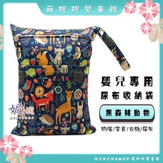 棉布印花尿布收納袋, D-37-黑森林動物