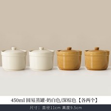 優選瓦罐燉盅陶瓷小瓦罐煲湯罐煨湯茶碗蒸杯蒸蛋碗煨湯罐耐高溫陶瓷隔水燉家用燕窩燉盅隔水燉家用陶瓷帶蓋小號, 【四口之家】米白色+棕色450ML【4個, 1個