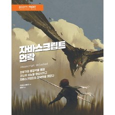 JavaScript 解鎖： 透過專家的洞察力提升程式碼效能, Acorn 出版