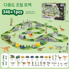 공룡 테마 파크 DIY 트랙 기차 세트 6종 쥬라기 피규어 자유조립 레일, 347PCS/2량
