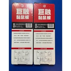 梯形黏鼠板 隧道式黏鼠板 老鼠黏板 強力粘鼠板 除鼠 捕老鼠, 1個, 巨融 黏鼠板 二入