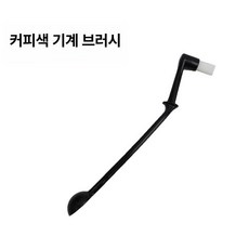 커피테이블 브러시 그라인더 청소솔 바리스타용 넓은솔, 1개, 커피색 기계 브러시