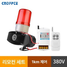 지게차 경보기 알람 화물차 중장비 경고등 센서등 센서 모니터링 속도 스피커 플레어형 후방, 블랙 혼 380V 패키지 1km제어, 기본 모델명/품번