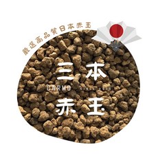 CARMO 日本三本線赤玉土 優質介質 盆栽鋪面 多肉植物適用 1公升, 1個, 正品三本線-小,1公升