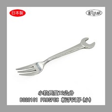 凱比歐 B0201 日本帶回 PROSPEC 日本製 工具造型餐具 扳手湯匙 不鏽鋼叉子 燕三条 職人風, 1個, B020101 板手叉子(小), 不鏽鋼色