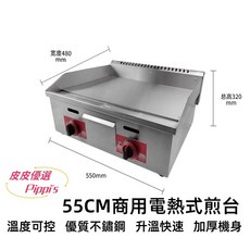 55公分 營業用電熱式煎台 220v 瓦斯煎台, 長度35公分煎台,110V H型插頭 電熱式煎台