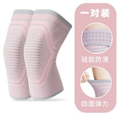 NAILEKESI 針織硅膠防滑膝蓋支撐 適用於跑步運動, 粉色, 1個