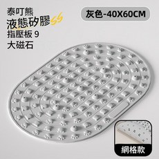 泰叮熊 軟矽膠足底按摩墊 55指壓板 9顆大磁鐵, 簡約灰 - 中號40x60超值基礎款, 1套