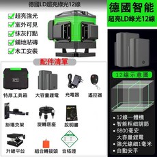 【台灣8H出貨】紅外線精準雷射水準儀 12/16電子水平儀 雙電池激光水平儀 綠光水準儀 高精度自動校正 貼磚貼地墨線儀, 1個, 綠光12線2電池【高配+底座】