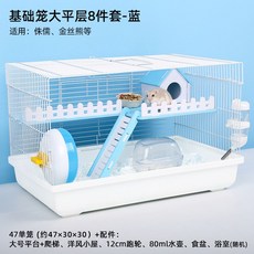 햄스터집 햄스터하우스 터널 은신처 기니피그 토끼집 햄스터케이지 동굴 골든햄스터 따뜻한, 빅플랫폼 디럭스 8종세트-블루(선물세트), 1개