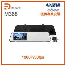 瑞可創藝 M368 GPS後視鏡行車記錄器 abee快譯通 1080P/30fps