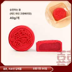 중식 결혼식 디저트 진열대 월병 전용 디스플레이, 용날개 9천 와인 맘베리 40g, 기본 색상