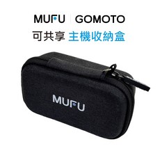 MUFU GOMOTO 機車行車記錄器配件-通用收納盒