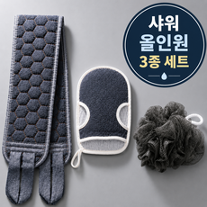 남여공용 각질제거 샤워타올 때타올 때밀이 장갑 미니샤워볼 샤워세트 3종, 1세트, 3개입, 차콜그레이