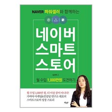 푸른영토 네이버 스마트스토어 월 수입 1 000만원 도전하기 (마스크제공)