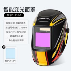 金泉 防強光電焊面罩 極速變光 焊工專用 全臉輕便 變光護罩 大屏電焊面罩【正品附發票】, 1個, 116-1雙液晶大屏標準款（套餐一）