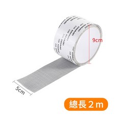 約翰家庭百貨 DIY紗窗修補膠帶 自帶背膠 5cmx2M 網孔密防蚊防塵, 1個, 灰