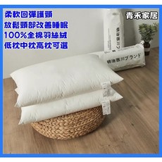 青禾家居 柔軟回彈護頸枕 改善睡眠 100%全棉羽絲絨, 明治西川, 1件