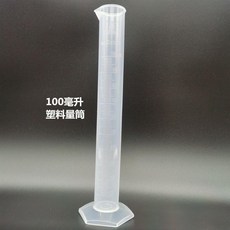 玻璃量筒 100毫升 带刻度 量杯 实验室专用, 1個, 塑料量筒- 100毫陞, 100ml
