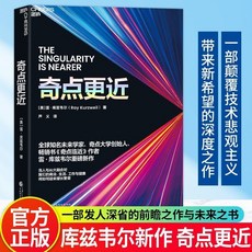 奇點更近：探索雷·庫茲韋爾、黃仁勳與英偉達之芯的科技未來，臺灣快速出貨, 奇點更近