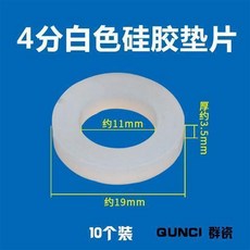 超值 4分6分1寸波紋管淋浴軟管熱水器密封圈墊片硅膠橡膠皮墊圈過濾網 副廠商品, 4分白硅膠墊片 10個裝, 1個