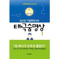 Maindeufildeu 太極呼吸冥想 1：, 金秀仁