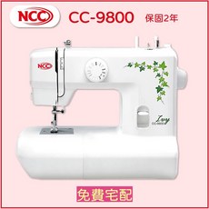NCC CC-9800 Ivy 實用型縫紉機