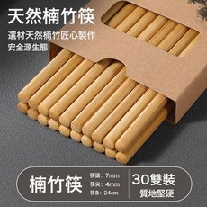DIU 天然楠竹筷子家用防黴防滑無漆無蠟實木10雙餐館火鍋加長油炸商用, 1個, 【天然楠竹】無漆無蠟, 24cm【30雙】紙盒裝
