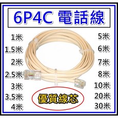 買酷小舖 6P4C RJ11 電話線扁線 抗干擾傳真機線, 1米