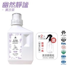 毛天使 PetAngel 寵物多功能抑菌消臭液2入組，天然成分、長效除臭、居家環境清潔, 1個, 幽然靜謐-（薰衣草）2入, 480ml