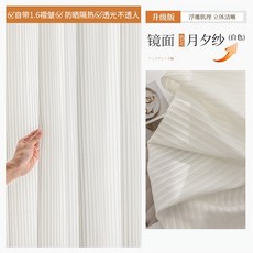 【開發票/統編】透光不透人 飄窗陽臺防曬隔熱窗紗 輕盈飄逸材質 隱私保護 透氣不透影 柔光濾影, 加厚鏡面紗-月夕白色-魔術貼-送蝴蝶結,寬0.9*高1.0（含褶）