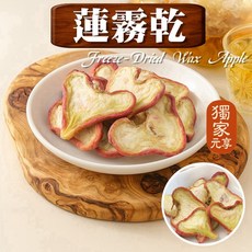 元亨堂 蓮霧乾 養氣即食蔬菜, 1個, 隨行包20g