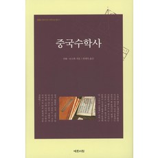 中國數學史, 藝文書院, 李儼·杜石然