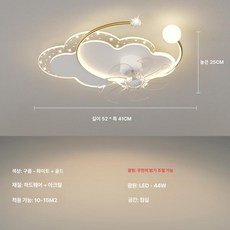무소음 실링팬 천장등 거실 아이방 선풍기 LED 변속 저소음 모던, 황금색 52cm 구름, 1KW