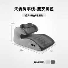 夫妻撲克 房事助孕墊 躺枕 靠墊 趴枕 靠背 靠枕 沙發枕 防胃反流 頸椎枕頭, 雙灰拼色-房事枕-保持體位/久愛不累
