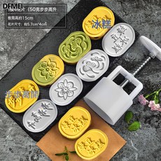 DFMEI 新款綠豆糕模具手壓式花月餅冰皮糕點脫皮步步高昇點心模具烘焙, 1個, 綠豆糕模【1模4花片】:如圖所示