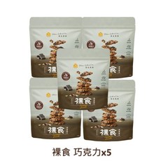 蕎拉燕麥 裸食燕麥脆片230g 巧克力口味 五包入, 1個