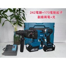 MAKOSA 242電錘 / 173起子機 18V 雙機組, 1個, 173起子機+242電錘【副廠兩電一充箱