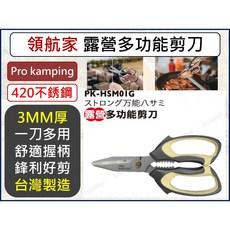 領航家 露營多功能剪刀 3MM厚不鏽鋼 台灣製造, 1個, 灰色