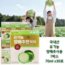 [상상건몰] 베타카로틴 비타민이 풍부한 유기농 양배추추출액 100% 양배추즙 양배추만 100, 1박스