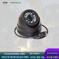 후방 카메라 탑차 고화질 화물차 사각지대 중장비 지게차, AHD 1080P 인터페이스 반구형 4채널, 기본 모델명/품번