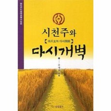 시천주와 다시개벽, 상생출판