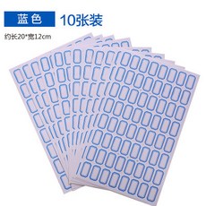 彩色防水標籤貼 印刷清晰 黏貼牢固 分類標籤 姓名貼 防水防油 不易脫落 藍色標簽貼 10張共640貼 小號, 1個, 藍色標簽貼/10張共640貼/小號