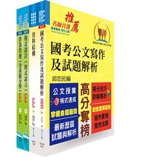 【鼎文。書籍】桃園國際機場（技術員－資訊）套書 - 2O39 鼎文公職官方賣場