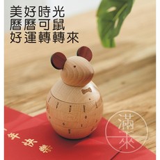萬年日曆 鼠年吉祥物 桌面裝飾品 招財鼠 家居飾品 客滿來