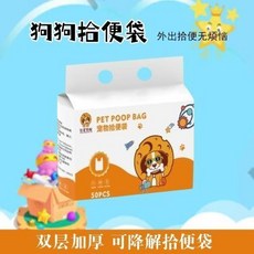 萌寵樂園寵物拾便袋一次性外出背心袋雙層加厚戶外遛狗撿屎袋便攜厚實特厚撿便袋 環保垃圾袋 狗便袋 便袋 寵物垃圾袋 拾, 1個, 背心袋50片（1袋）